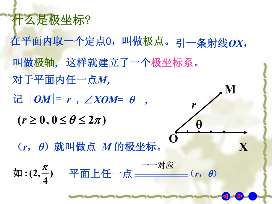 极坐标计算二重积分ppt课件.ppt_第2页