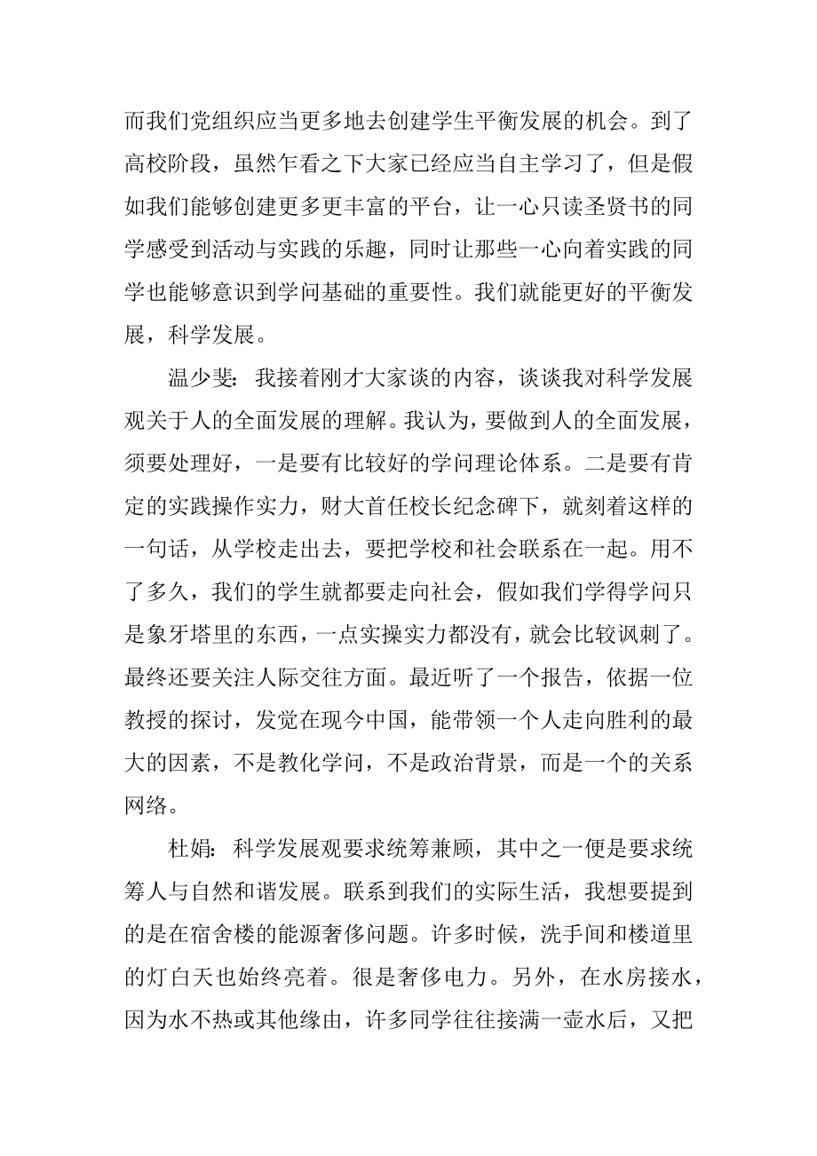 学校党小组活动记录范文5篇最新.docx_第2页