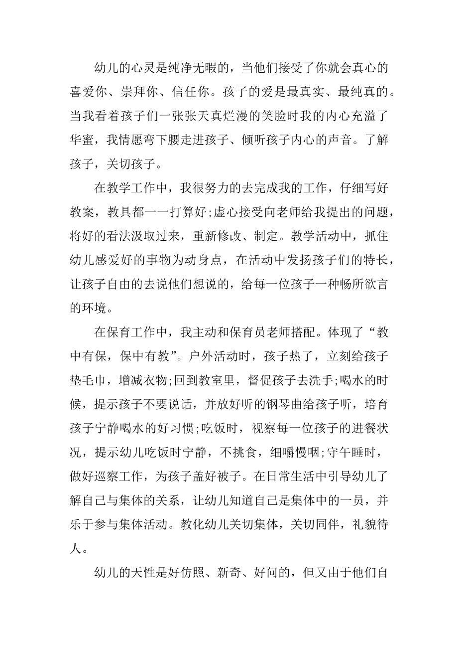 幼师实习工作心得体会800字汇总.docx_第2页