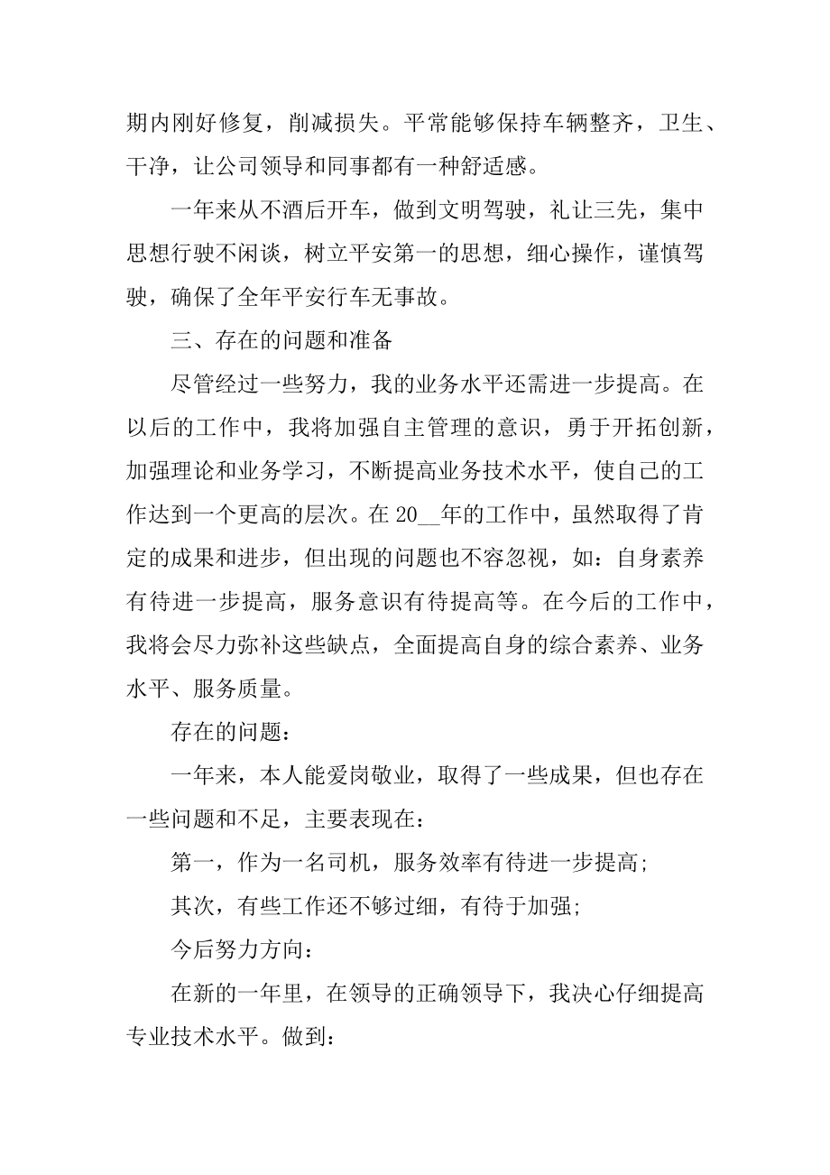 员工个人年终总结通用10篇优质.docx_第2页