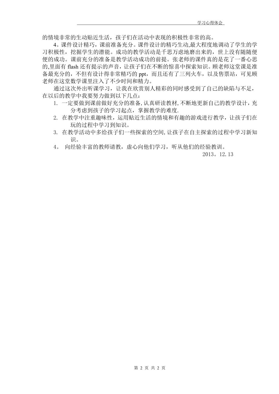 中心幼儿园数学教研活动心得体会.doc_第2页