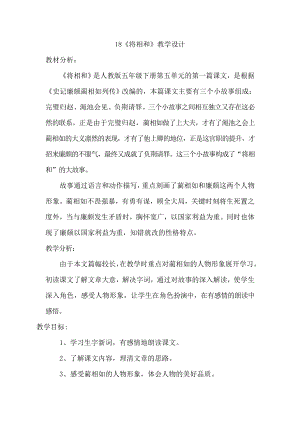 将相和1 (2).doc