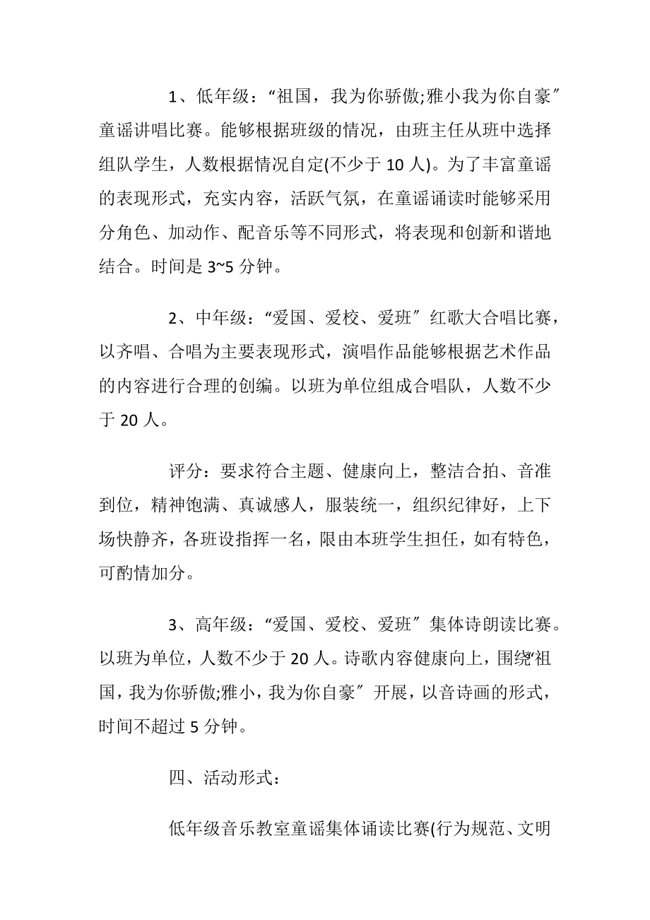 迎十一国庆节主题活动策划方案2020.docx_第2页