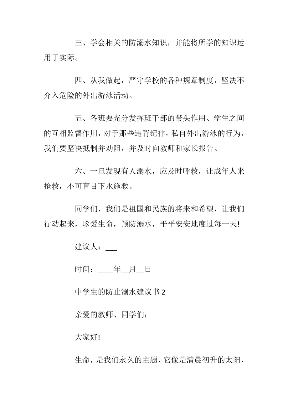 中学生的防止溺水建议书_1.docx_第2页