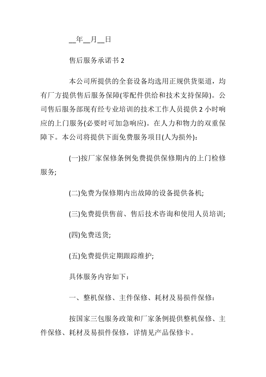 售后服务承诺书格式_1.docx_第2页