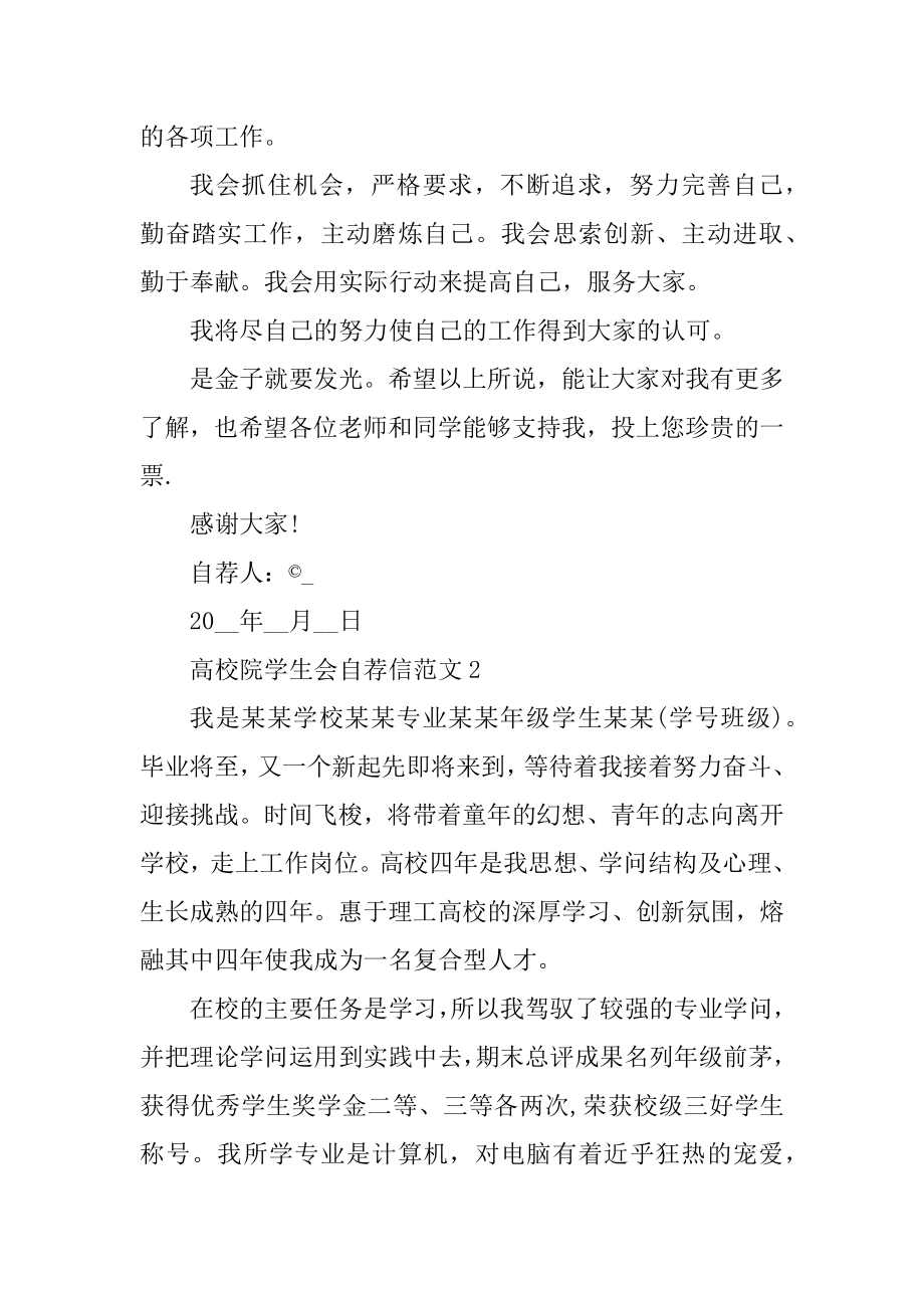 大学院学生会自荐信范文汇编.docx_第2页