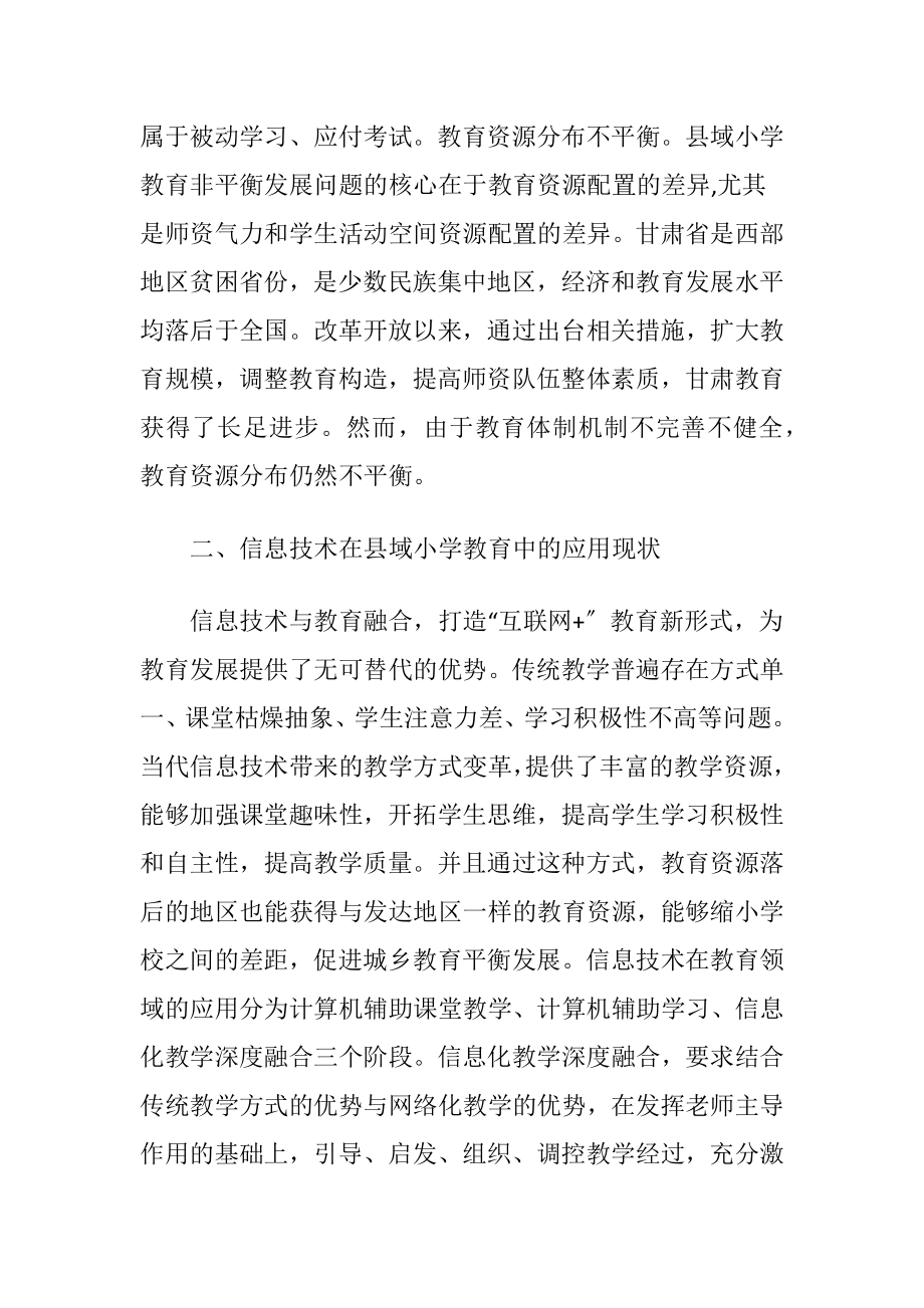 浅析构建信息技术与小学教育的融合-精品文档.docx_第2页