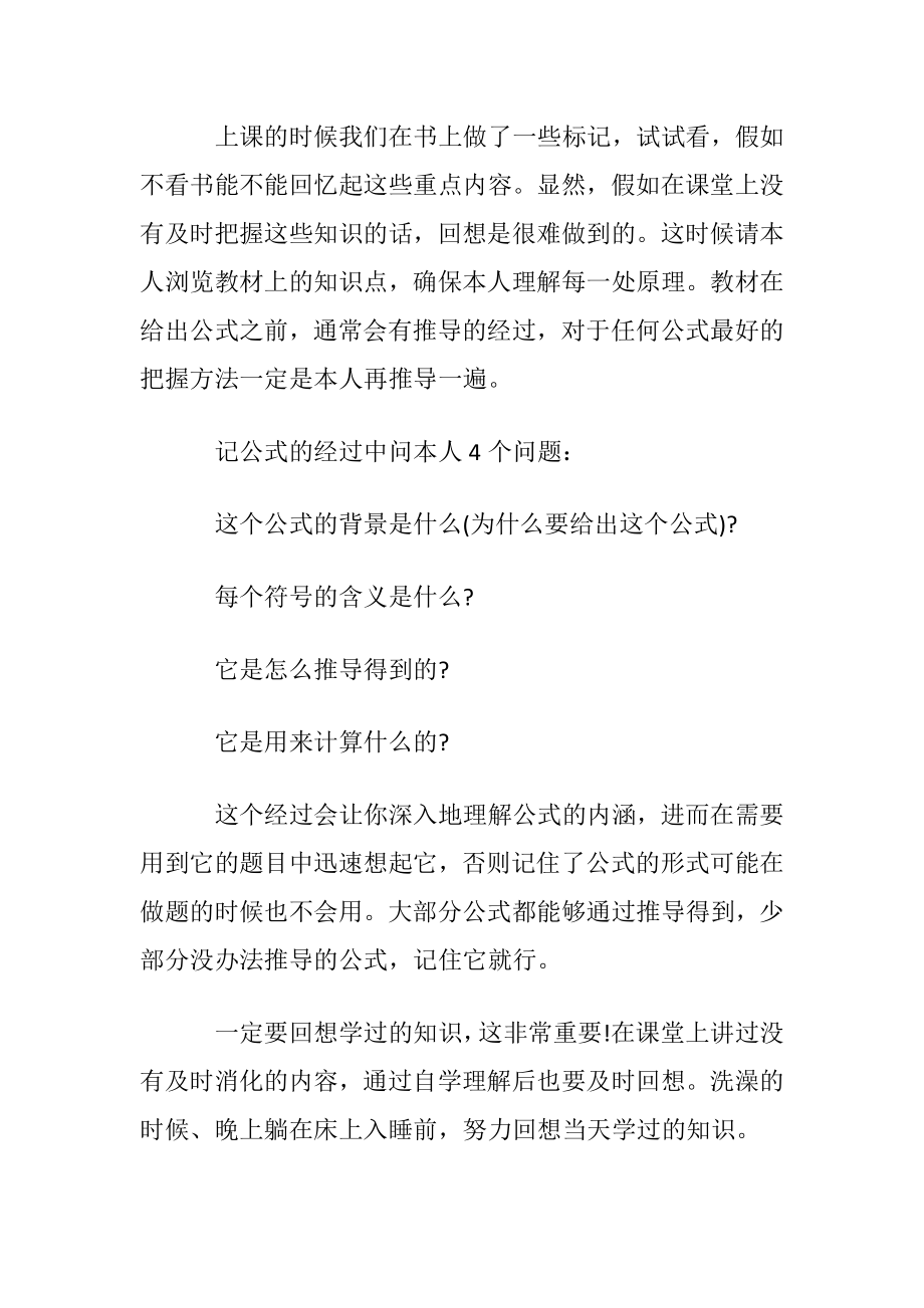 怎样能够提高学习效率.docx_第2页