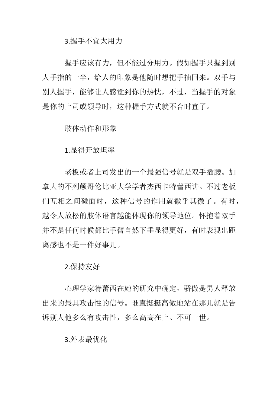 细讲演讲口才与当众讲话的技巧.docx_第2页