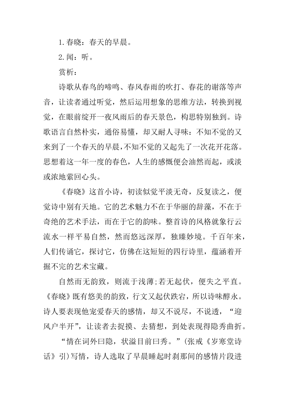 唐诗词名篇诗歌鉴赏模板精编.docx_第2页