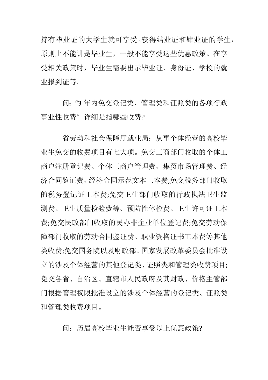 浙江大学毕业生创业政策.docx_第2页