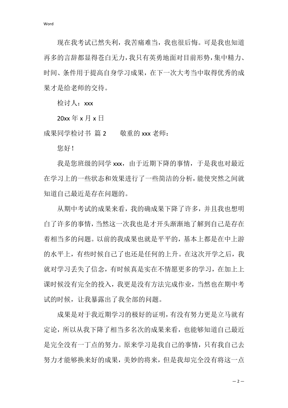 有关成绩学生检讨书4篇（成绩没考好的检讨书）.docx_第2页