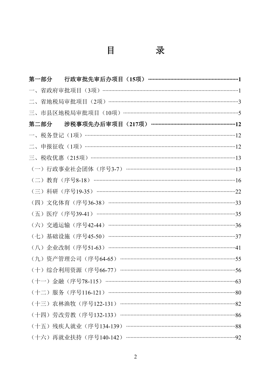 海南地税涉税事项办理手册.docx_第2页