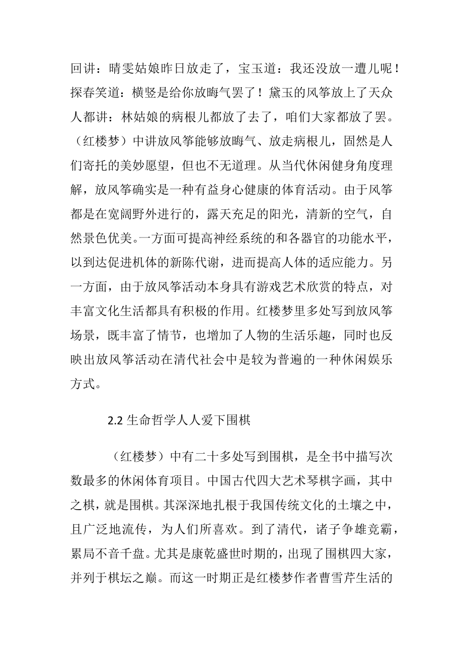 探析（红楼梦）中的休闲体育文化及启示.docx_第2页