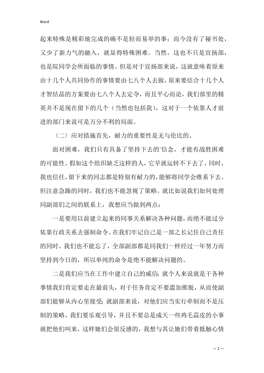 学校团委宣传部工作计划（团委工作计划）.docx_第2页