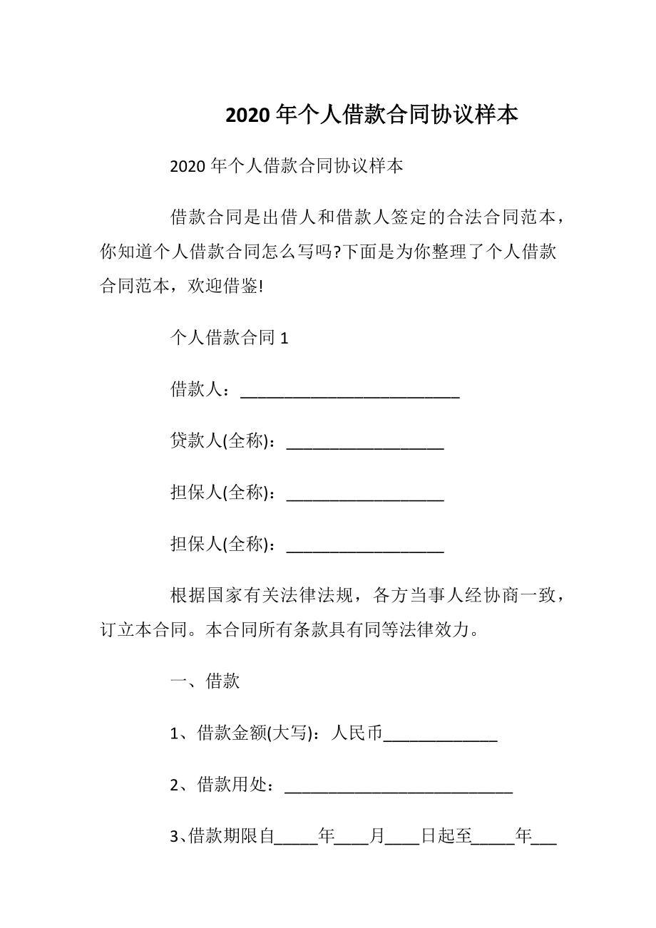 2020年个人借款合同协议样本.docx_第1页