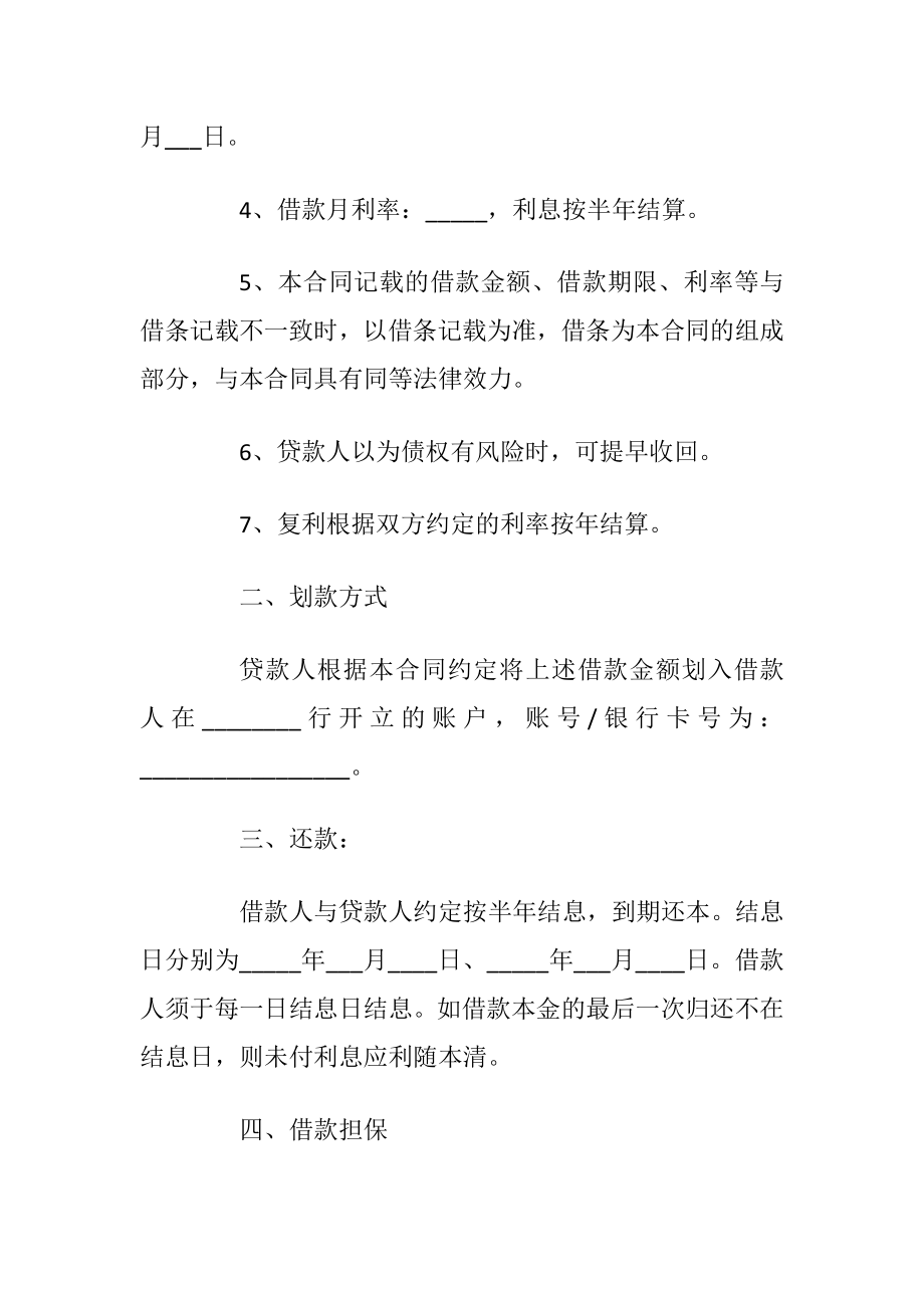 2020年个人借款合同协议样本.docx_第2页