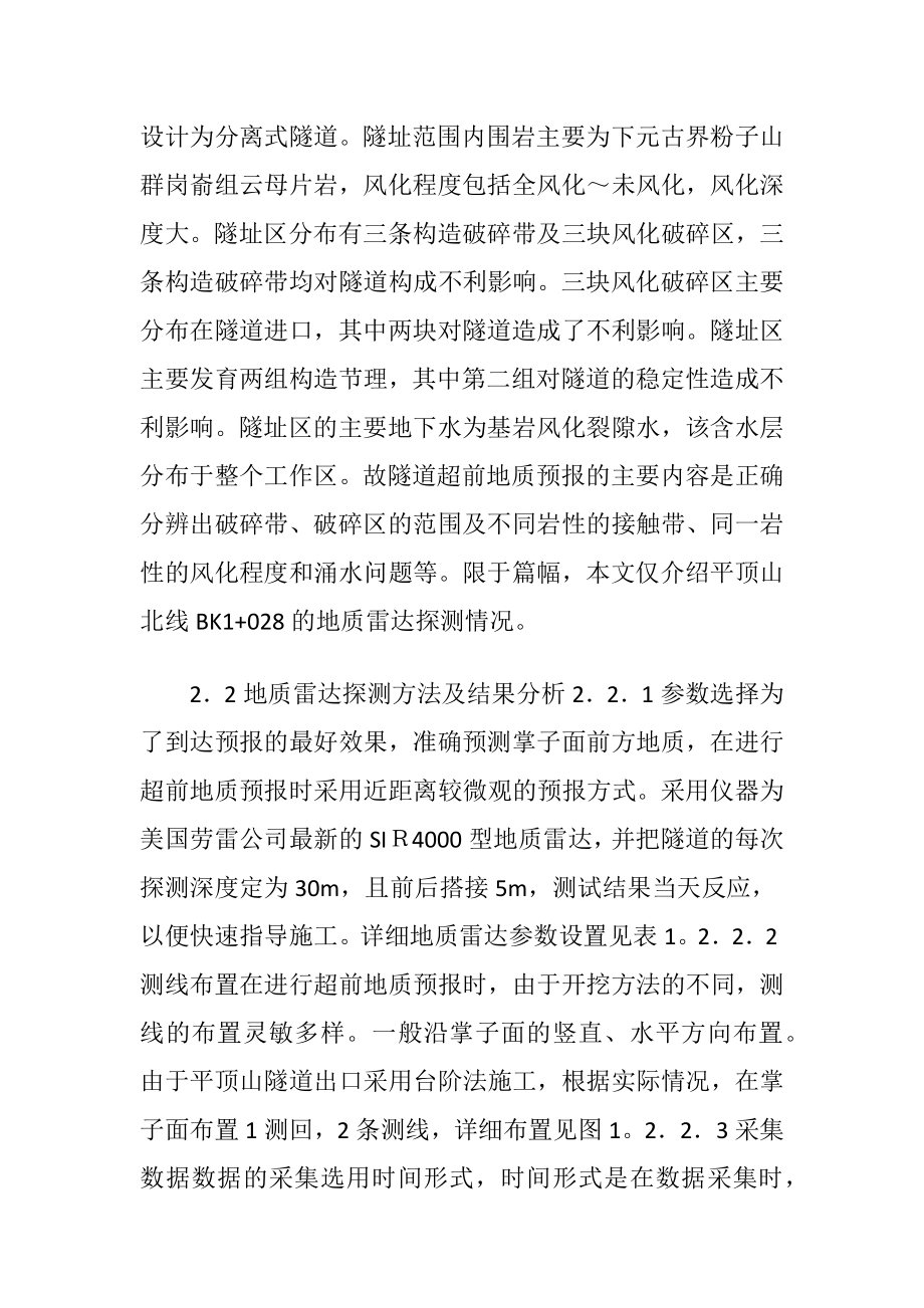 地质雷达在隧道地质预报中的应用.docx_第2页