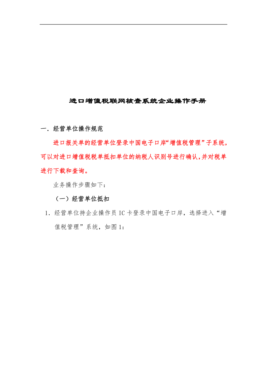 进口增值税联网核查系统操作手册.docx_第1页