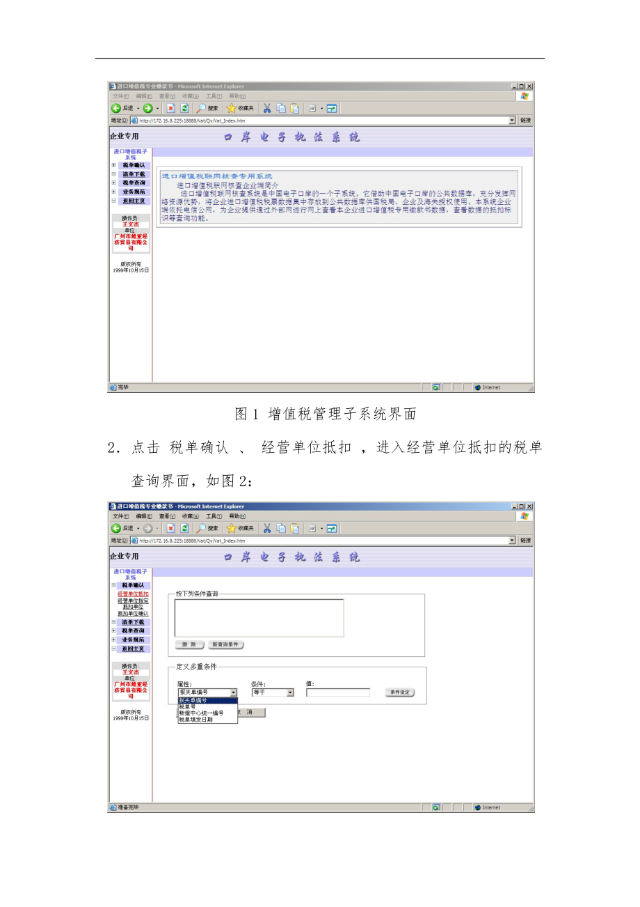 进口增值税联网核查系统操作手册.docx_第2页