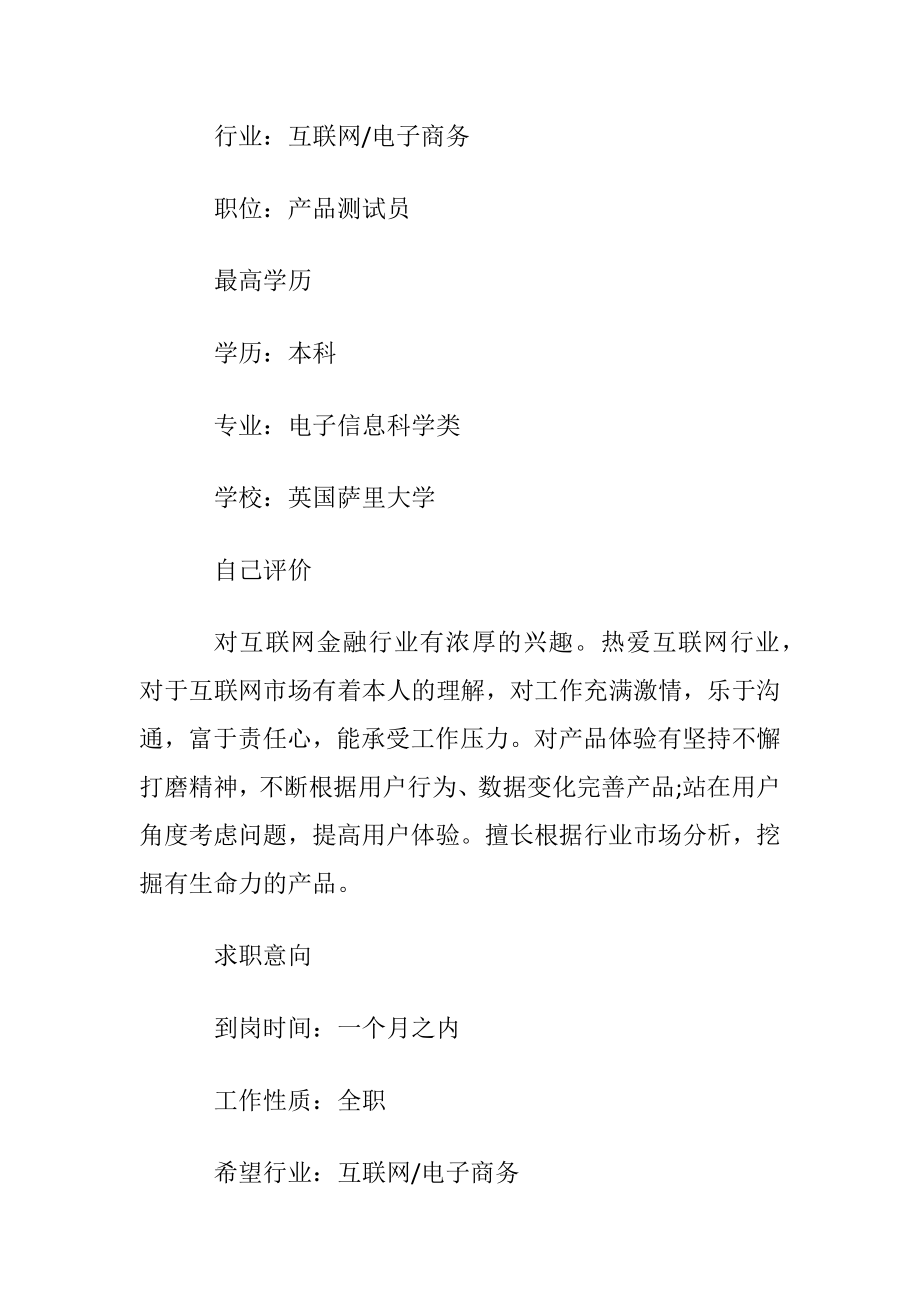 小清新高清简历封面背景模板.docx_第2页