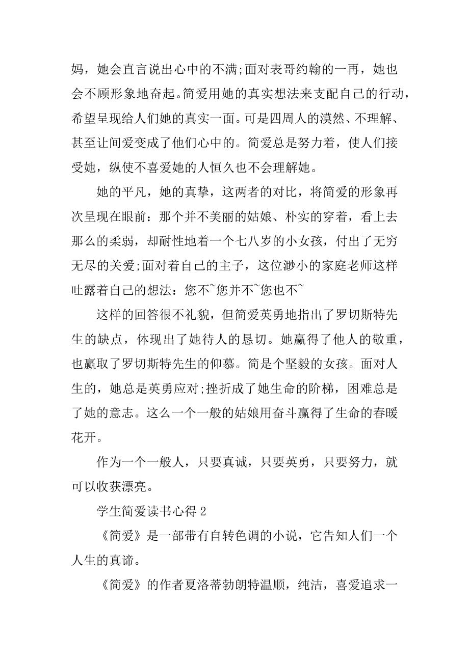 学生简爱读书心得精选10篇优质.docx_第2页