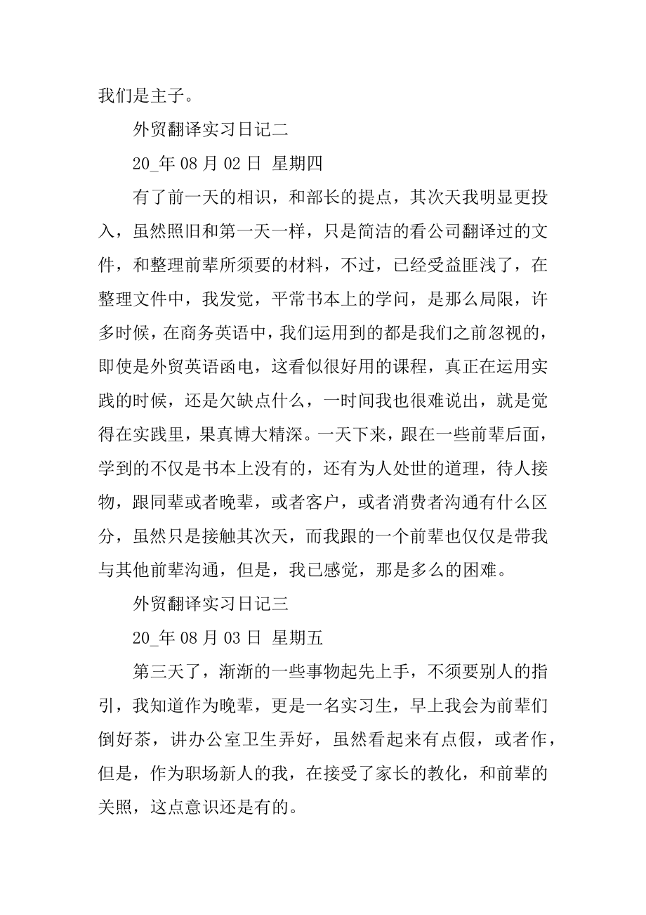 外贸翻译实习日记范文精编.docx_第2页