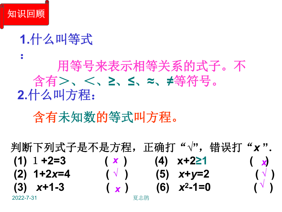 新人教版一元一次方程ppt课件.ppt_第2页