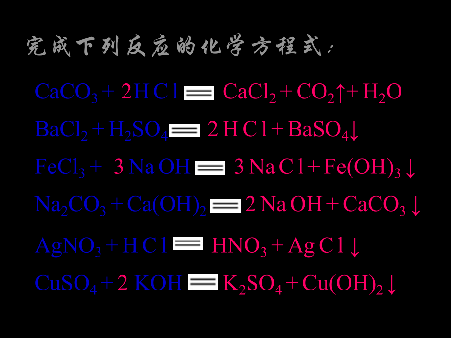 九年级化学常用的盐课件.ppt_第2页