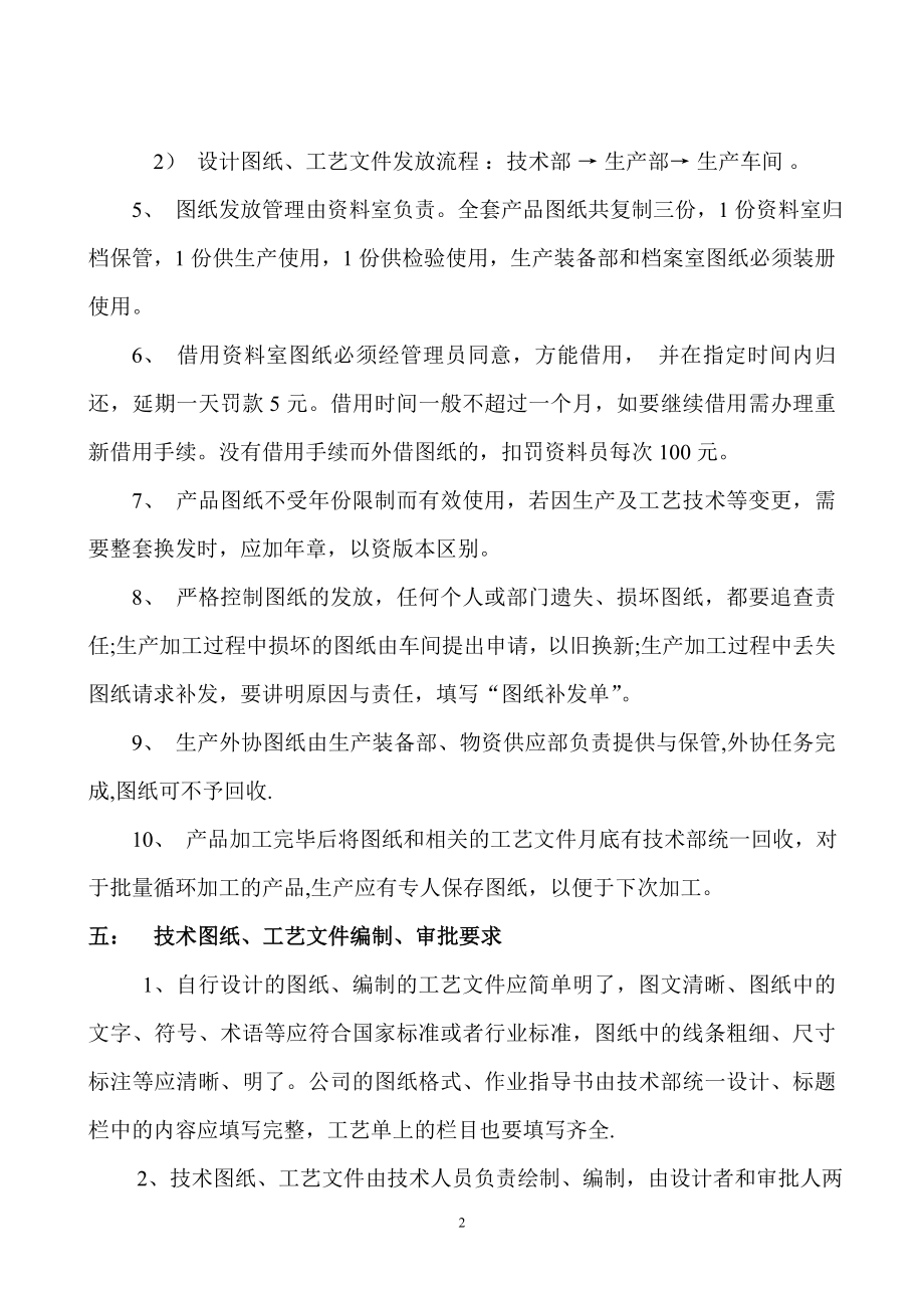 于图纸回收等管理规定.doc_第2页