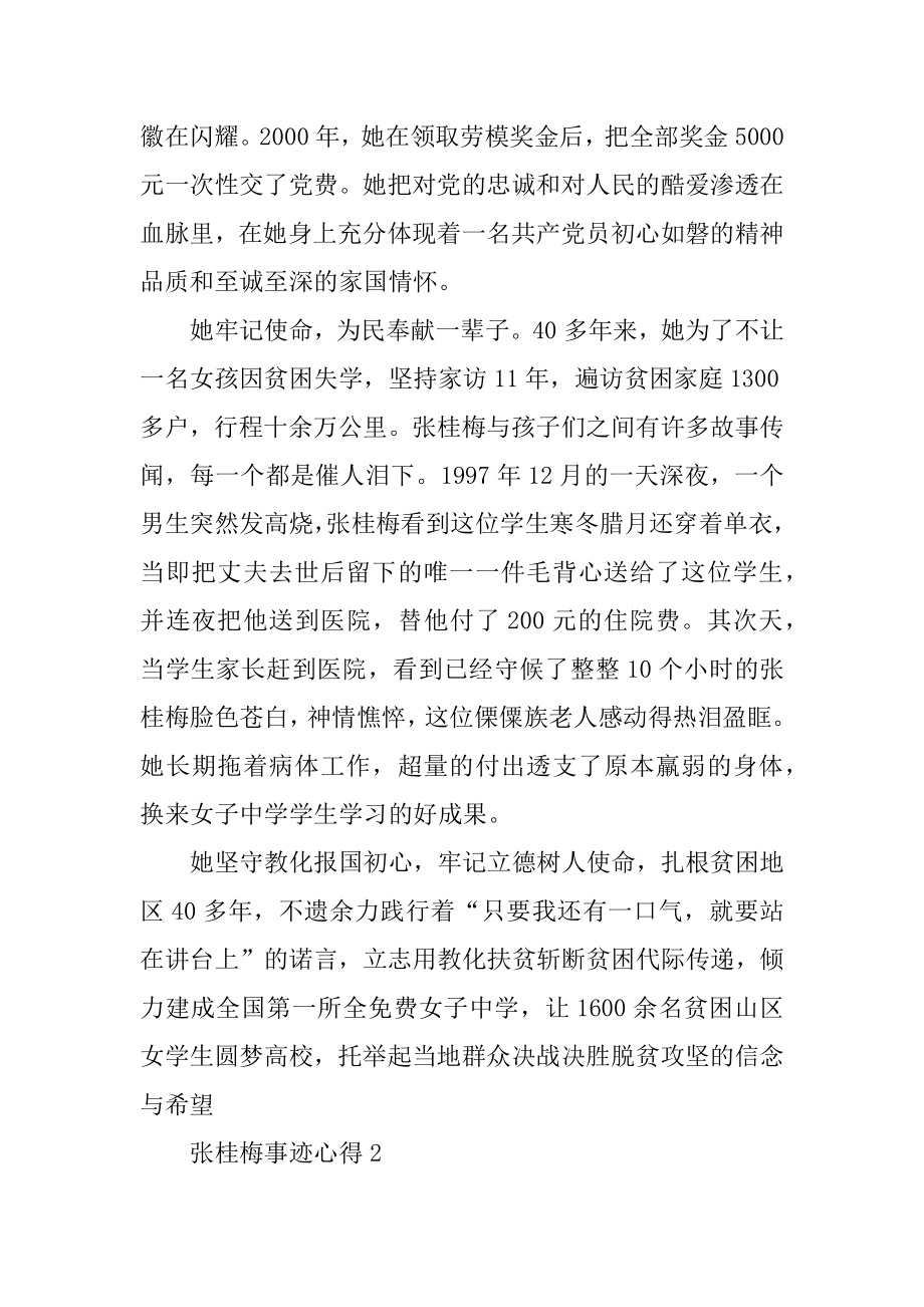 张桂梅教师先进事迹心得体会五篇最新.docx_第2页