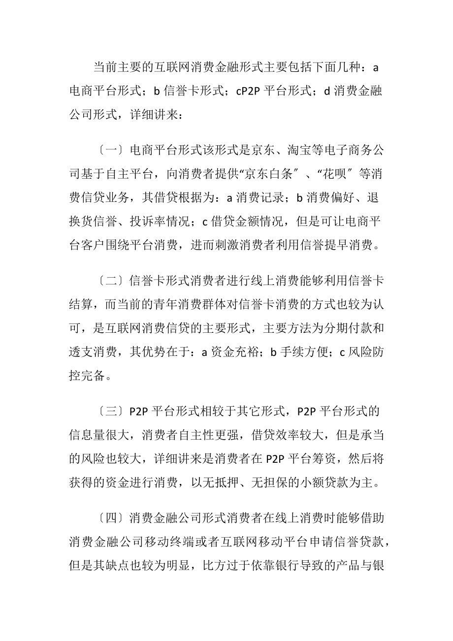 互联网消费金融风险管理探析.docx_第2页