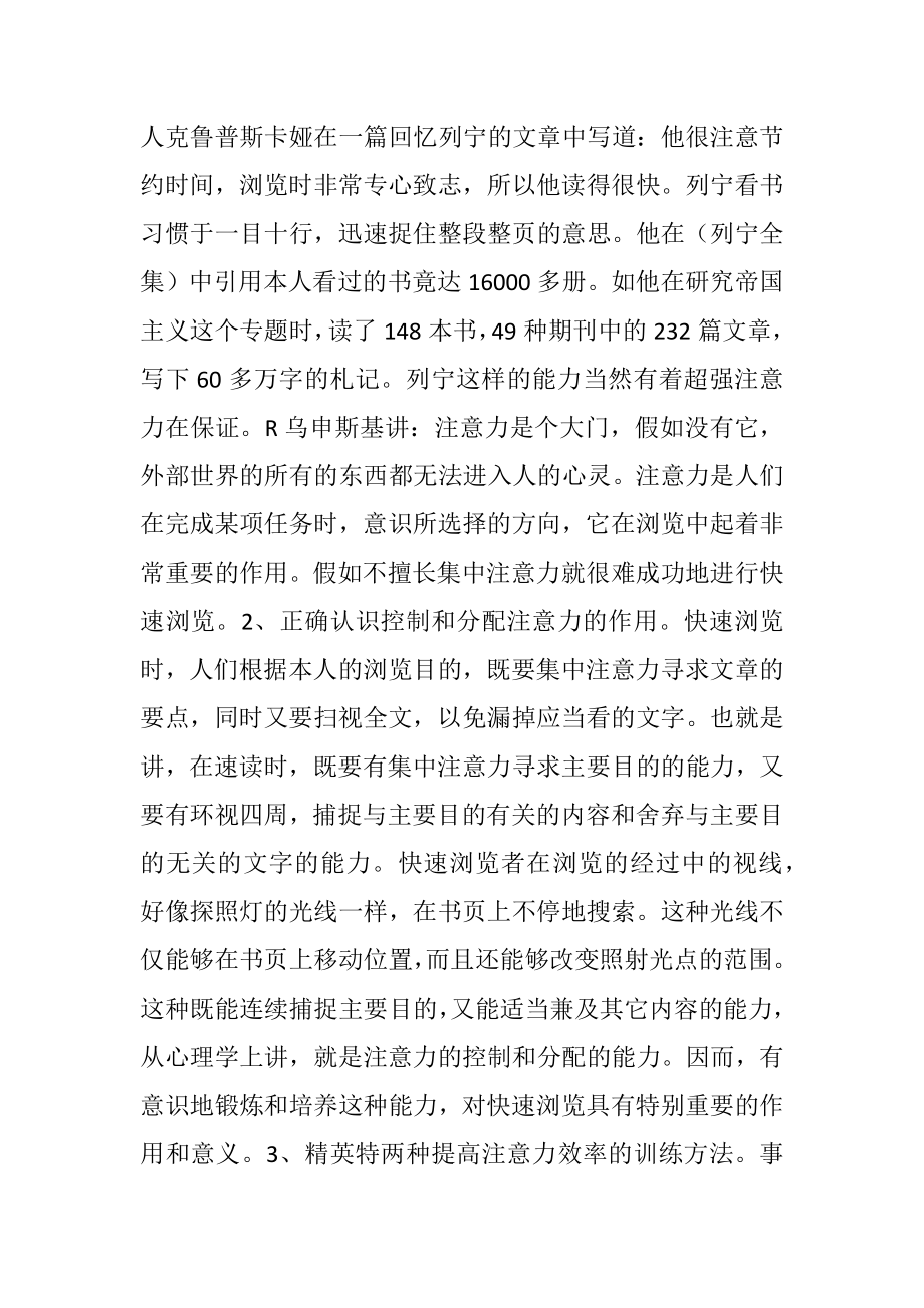 注意力的集中是快速阅读获得成效的关键.docx_第2页