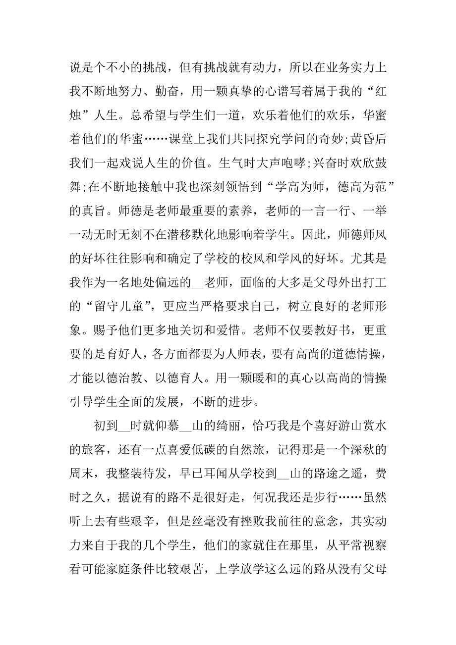 小学青年教师成长培训发言稿优质.docx_第2页