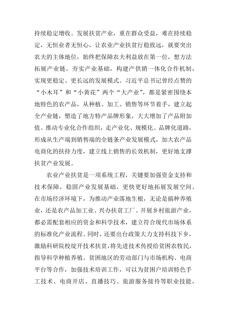 学用讲话精神聚力脱贫攻坚心得体会精编.docx_第2页