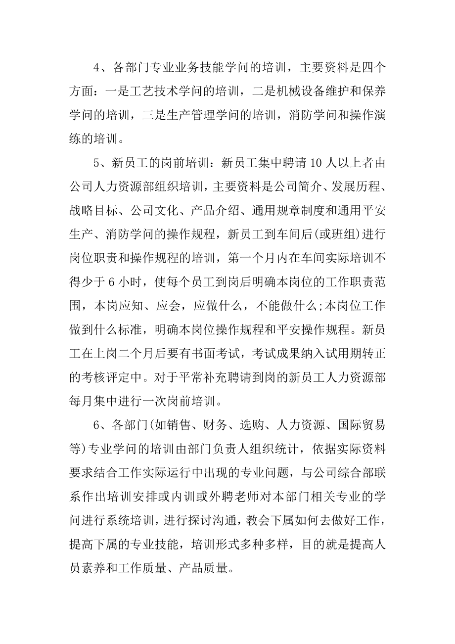 新员工的优秀岗前培训方案精编.docx_第2页