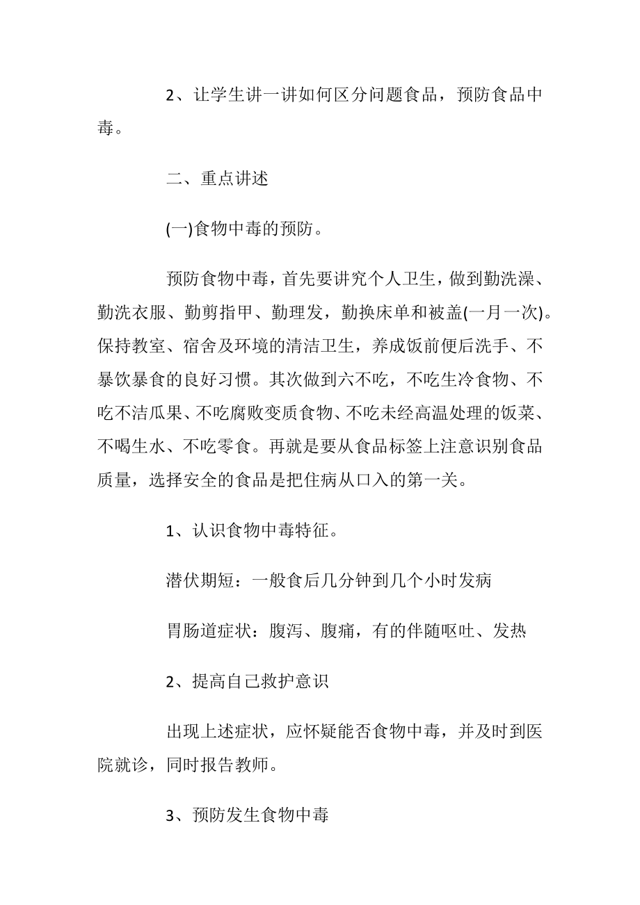 一年级主题班会方案怎么写.docx_第2页