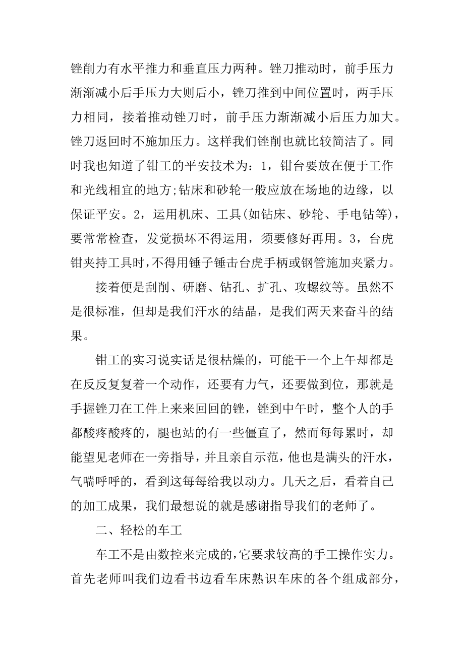 大学生假期实习报告最新.docx_第2页