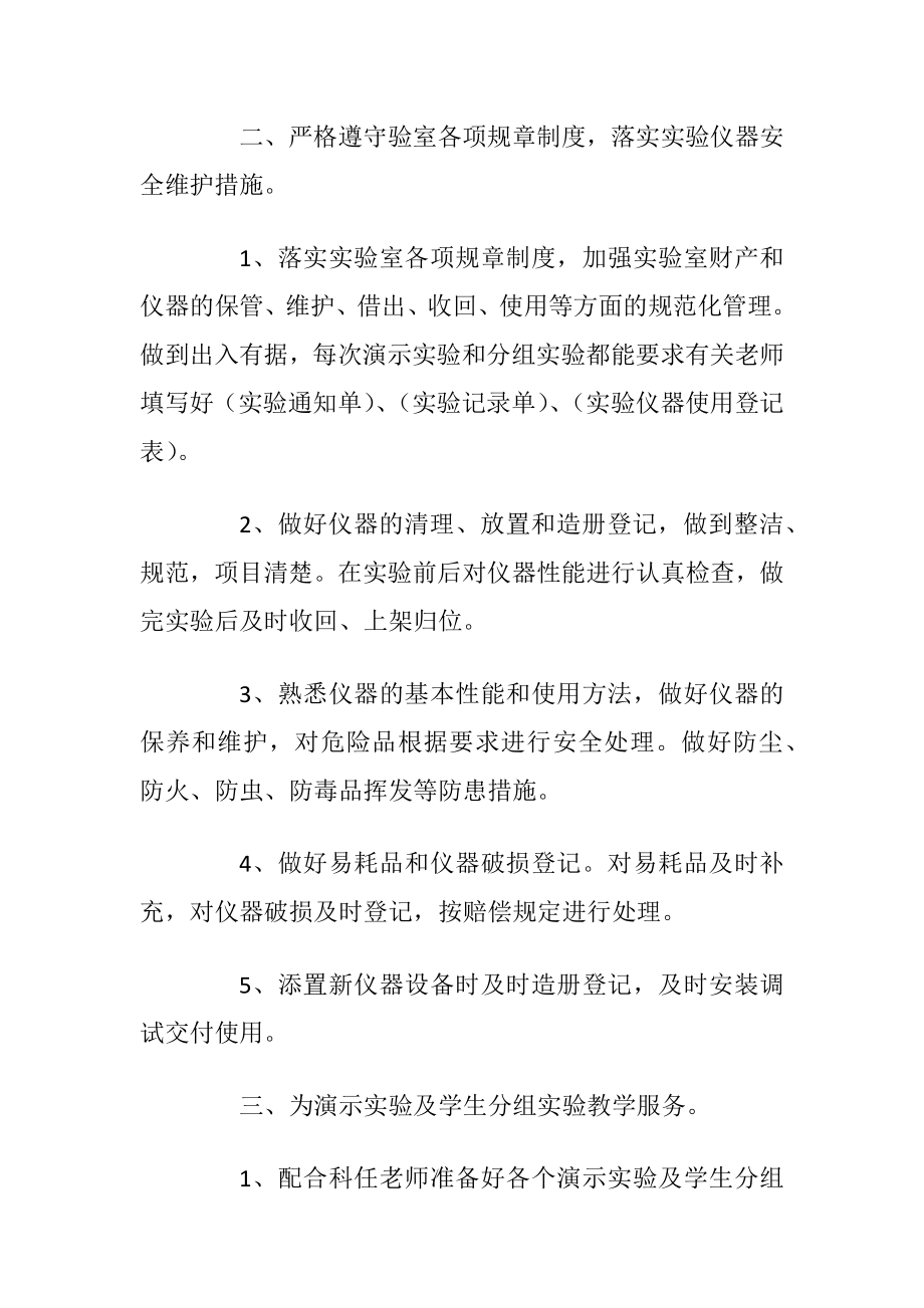 物理老师工作总结2021五篇.docx_第2页