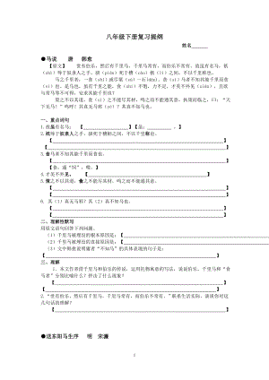 八年级下册复习要点（生）.doc