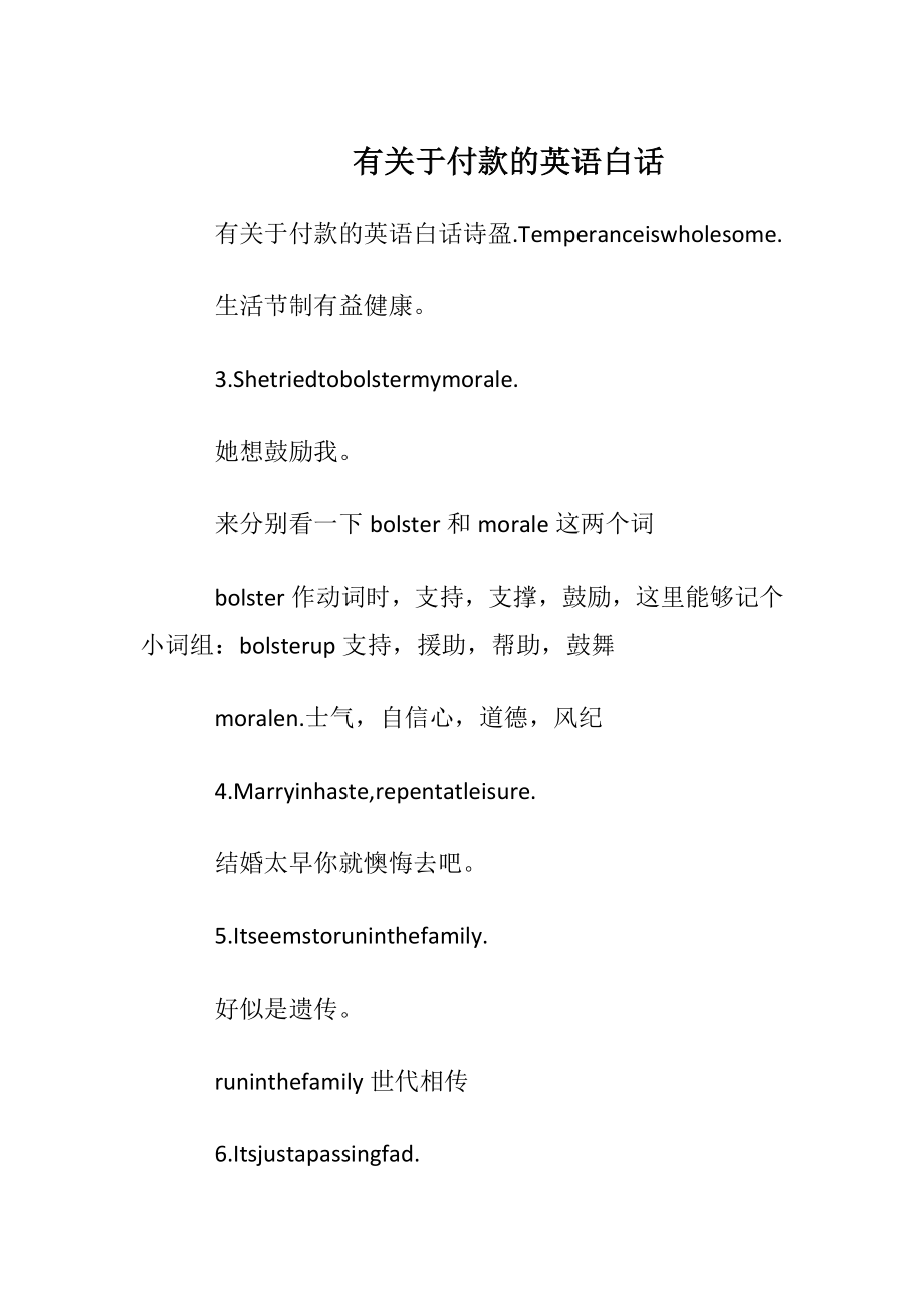 有关于付款的英语白话.docx_第1页