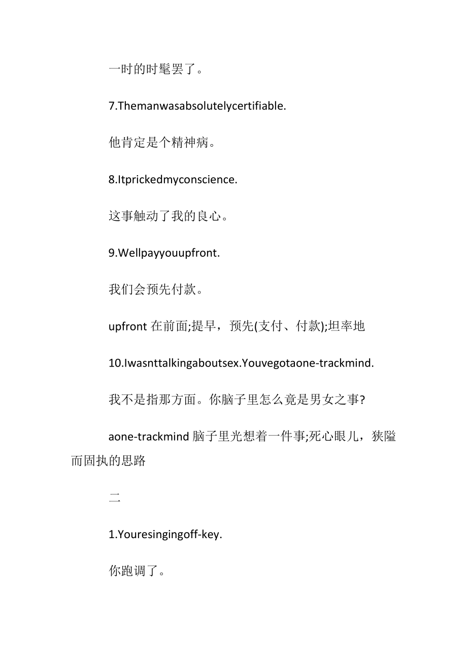 有关于付款的英语白话.docx_第2页