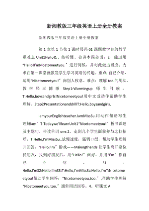 新湘教版三年级英语上册全册教案.docx