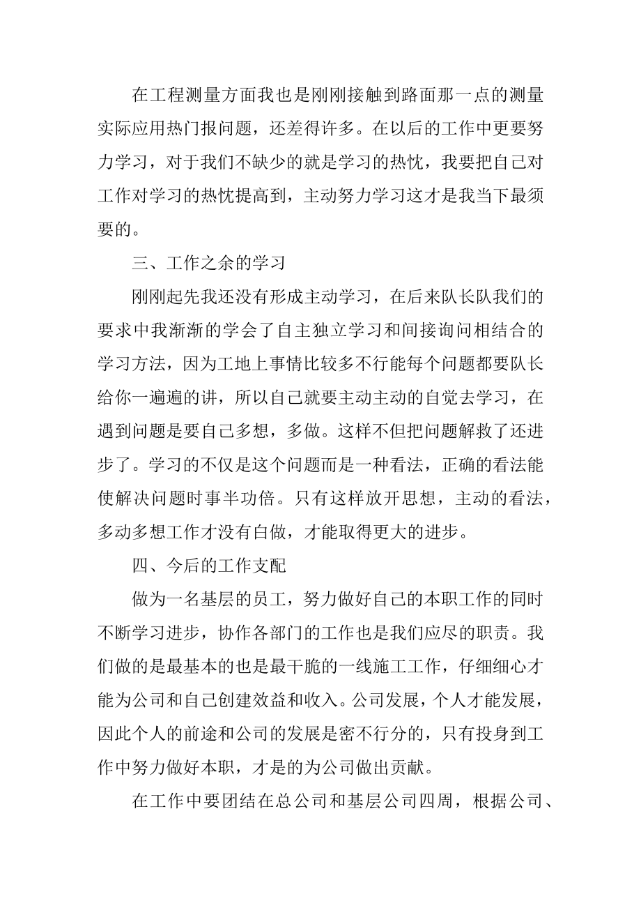 测量员2021年终个人工作总结范文例文.docx_第2页