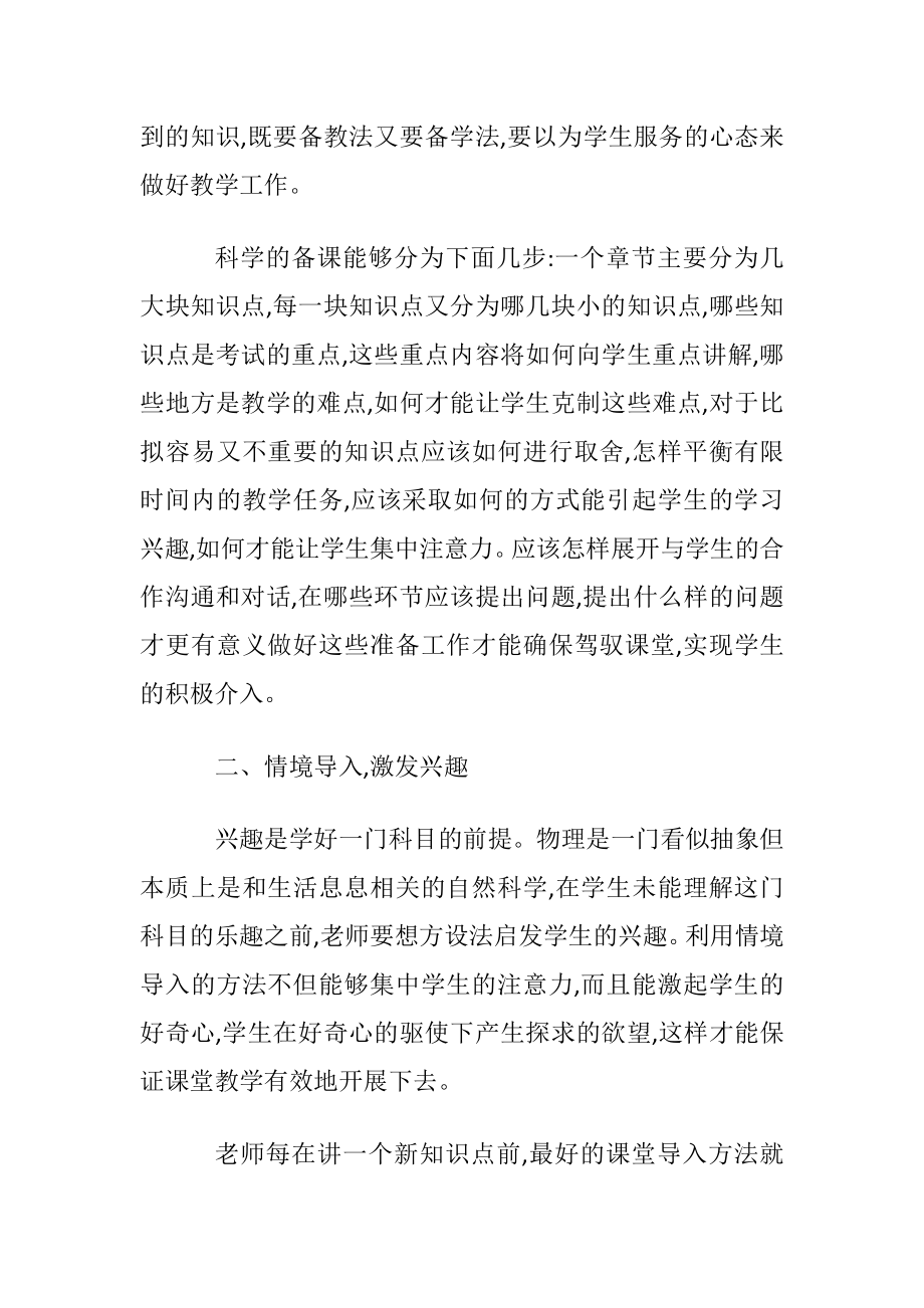 职业中学物理课堂有效性教学策略分析.docx_第2页