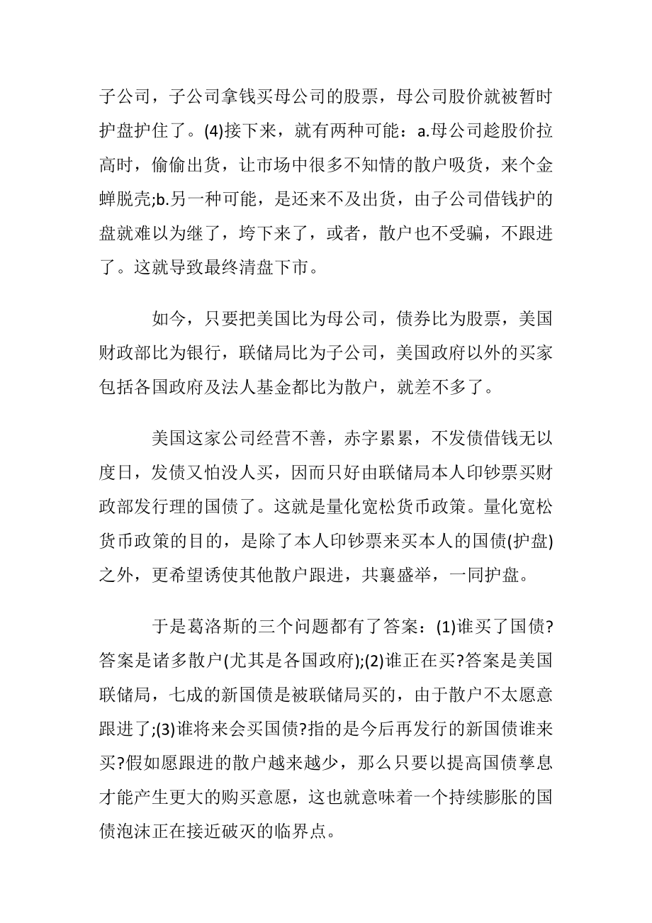 怎样提防美国的国债泡沫-.docx_第2页