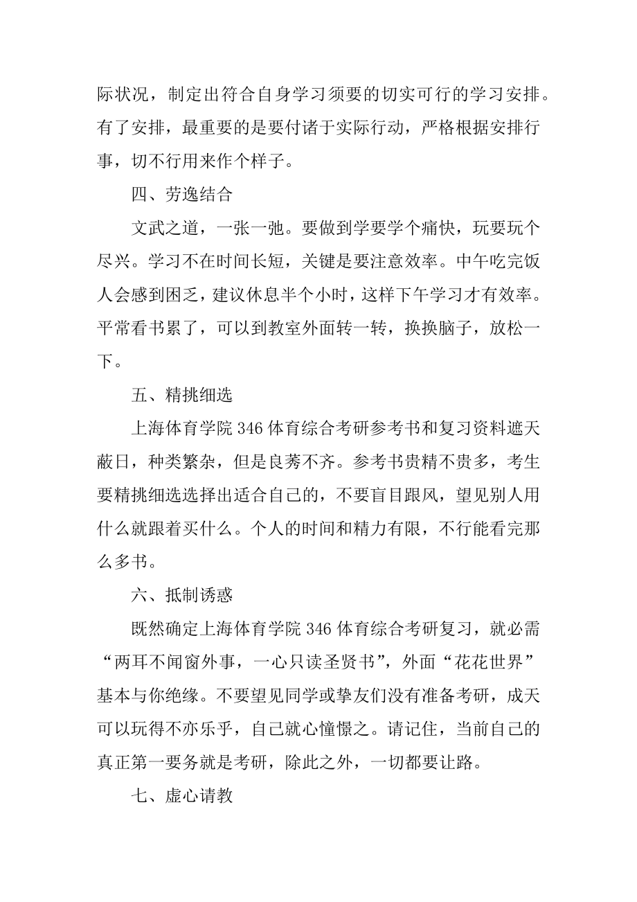 大学生体育考研个人心得体会精编.docx_第2页