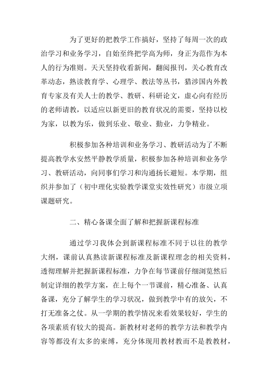 最新初中物理老师教学工作总结.docx_第2页