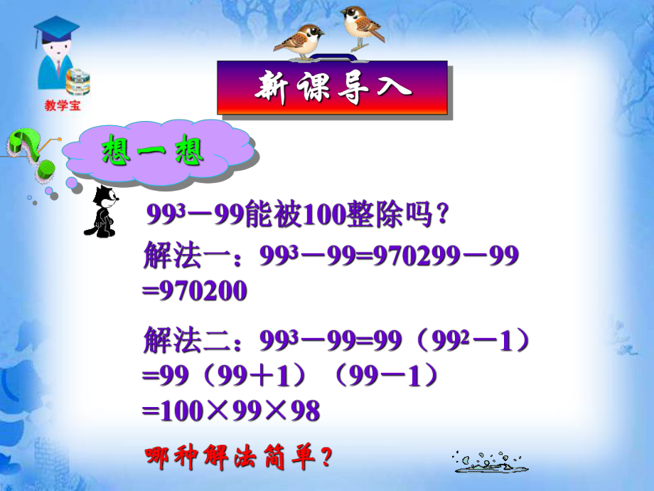 1541提公因式法1.ppt_第1页