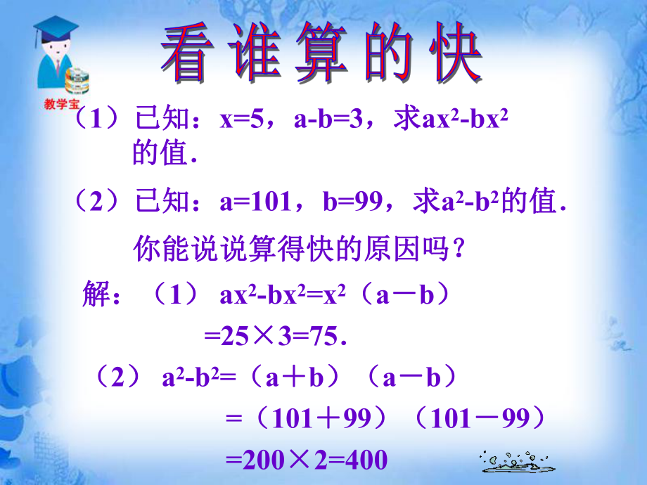 1541提公因式法1.ppt_第2页